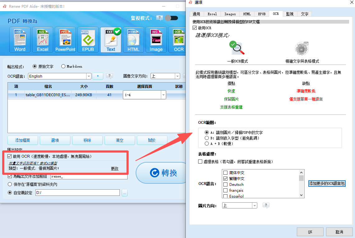 Renee PDF Aide 使用 OCR 將 PDF 轉換為 Excel 或 CSV