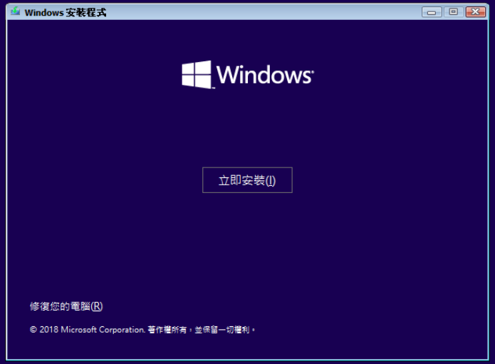 Windows 10/11 立即安裝