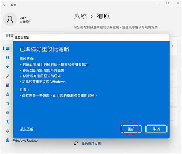 Windows 11設定中的重設此電腦
