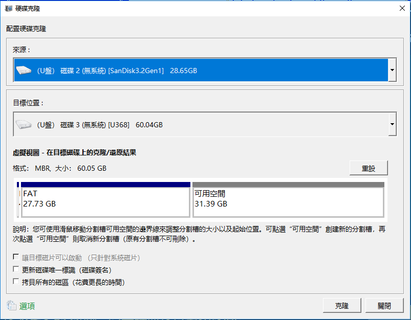 Renee Becca複製多分割區SD卡