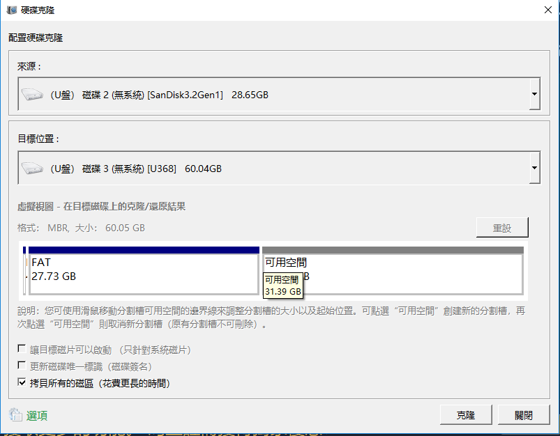 Renee Becca選擇複製所有磁區