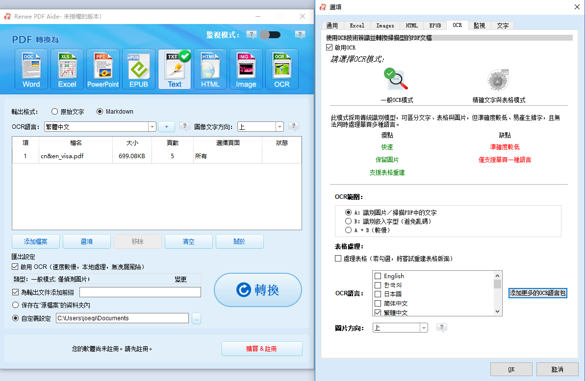 Renee PDF Aide使用OCR將pdf轉為txt或markdown