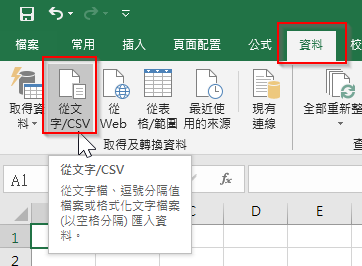在 Excel 中匯入 CSV