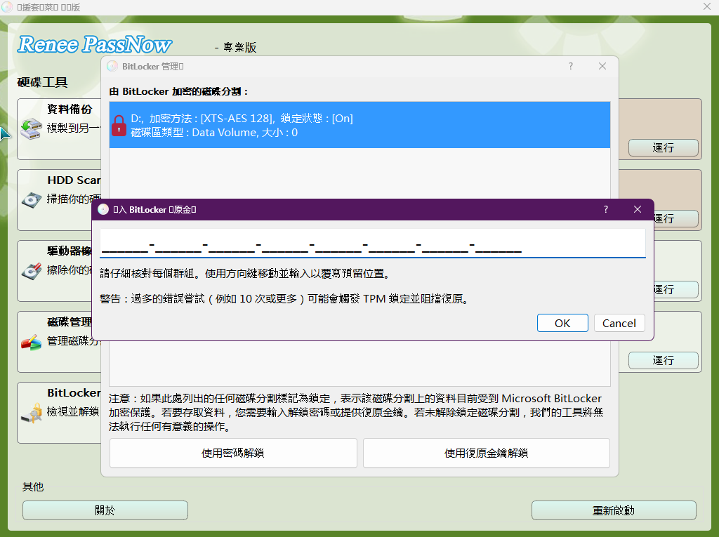 使用 PassNow 提供的 BitLocker 管理員解鎖系統