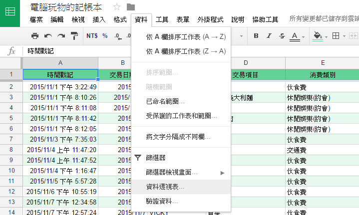 Excel 插入樞紐分析表