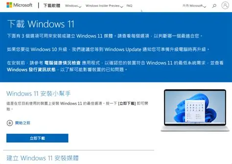 從官方網站下載 Windows 11