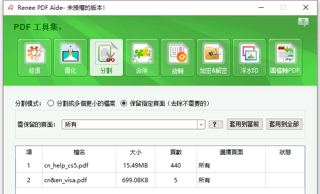 用於選擇要保留的特定頁面範圍的介面。