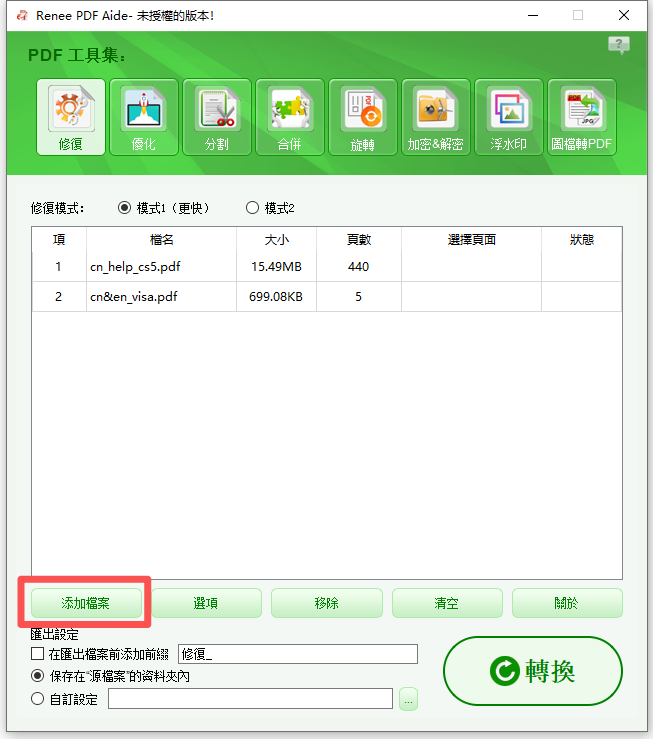 如何使用 Renee PDF 轉換器修復 PDF 什麼是 OCR
