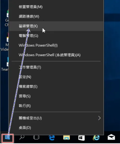 開啟Windows磁碟管理