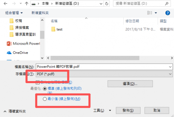 Office Word中儲存PDF為最小檔案大小