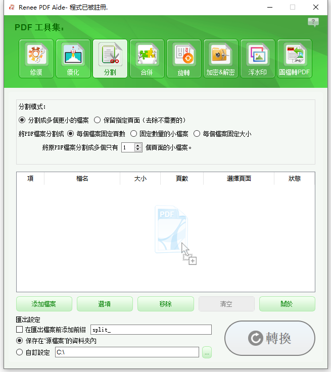 Renee PDF Aide的分割面板，顯示添加檔案的選項。