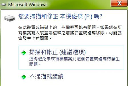 Windows中掃描並修復磁碟機