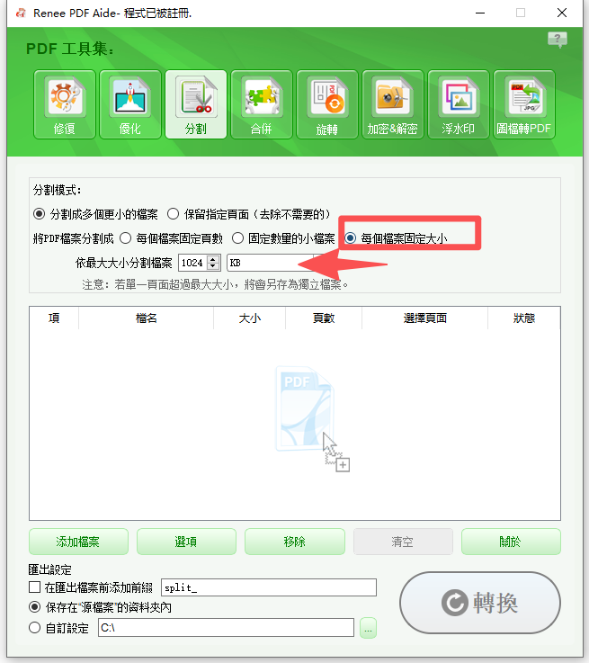 按固定大小分割PDF檔案。