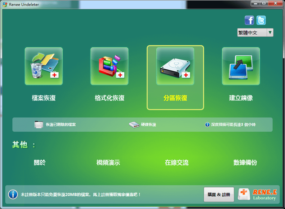 在 renee undeleter 中選擇分割槽恢復