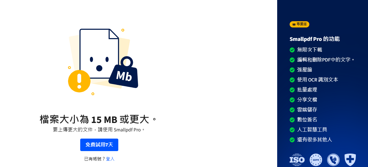 smallpdf OCR需註冊