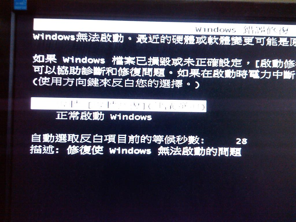 Windows 7 8 vista 啟動修復