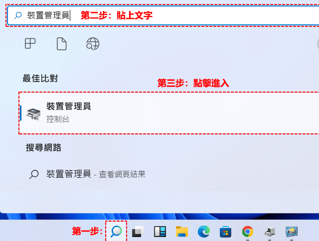 開啟裝置管理員