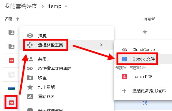 以Google Docs開啟