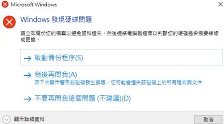 嚴重硬碟問題,SMART 錯誤