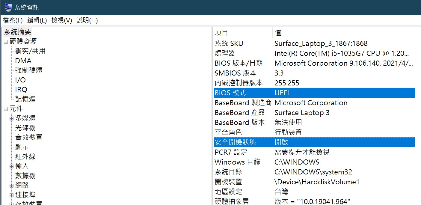 顯示 UEFI 開機樣式與 Secure Boot 狀態的系統資訊對話框