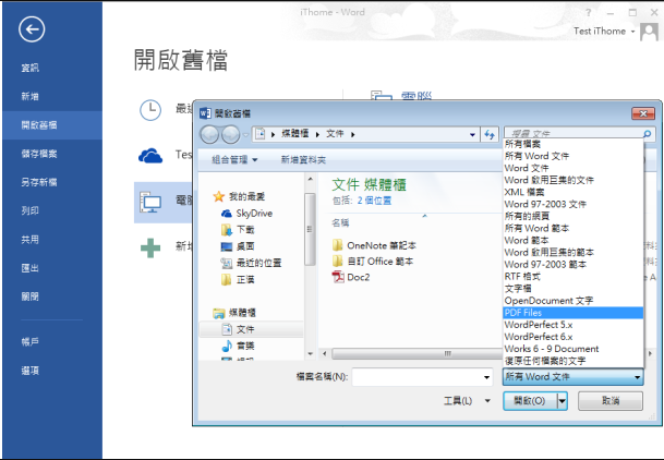 在Word中開啟PDF檔案
