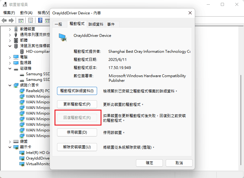 Windows 內容 → 驅動程式 → 還原驅動程式