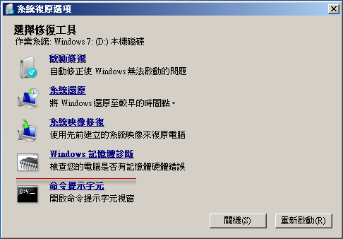 當筆記型電腦無法開機時修復 windows 7