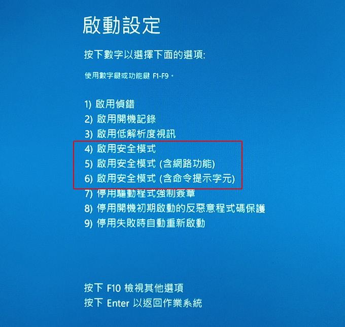 Windows 11 啟動設定安全樣式