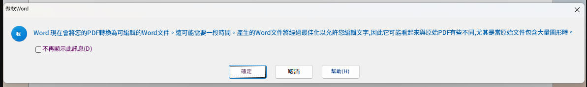 WordPDF轉檔注意事項