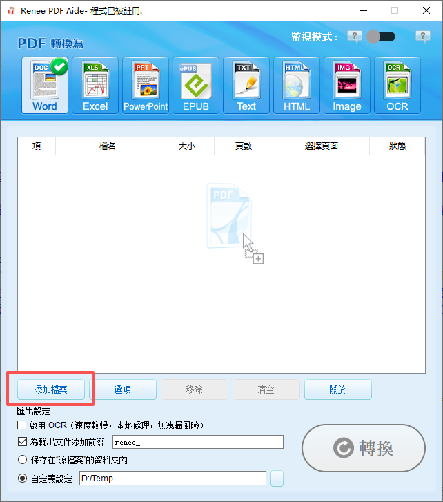 添加 PDF 檔案到 Renee PDF Aide