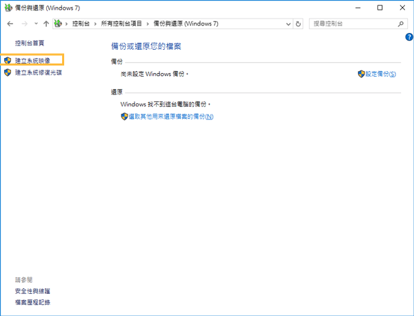建立 Windows 10 系統映像