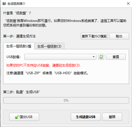 建立救援 CD