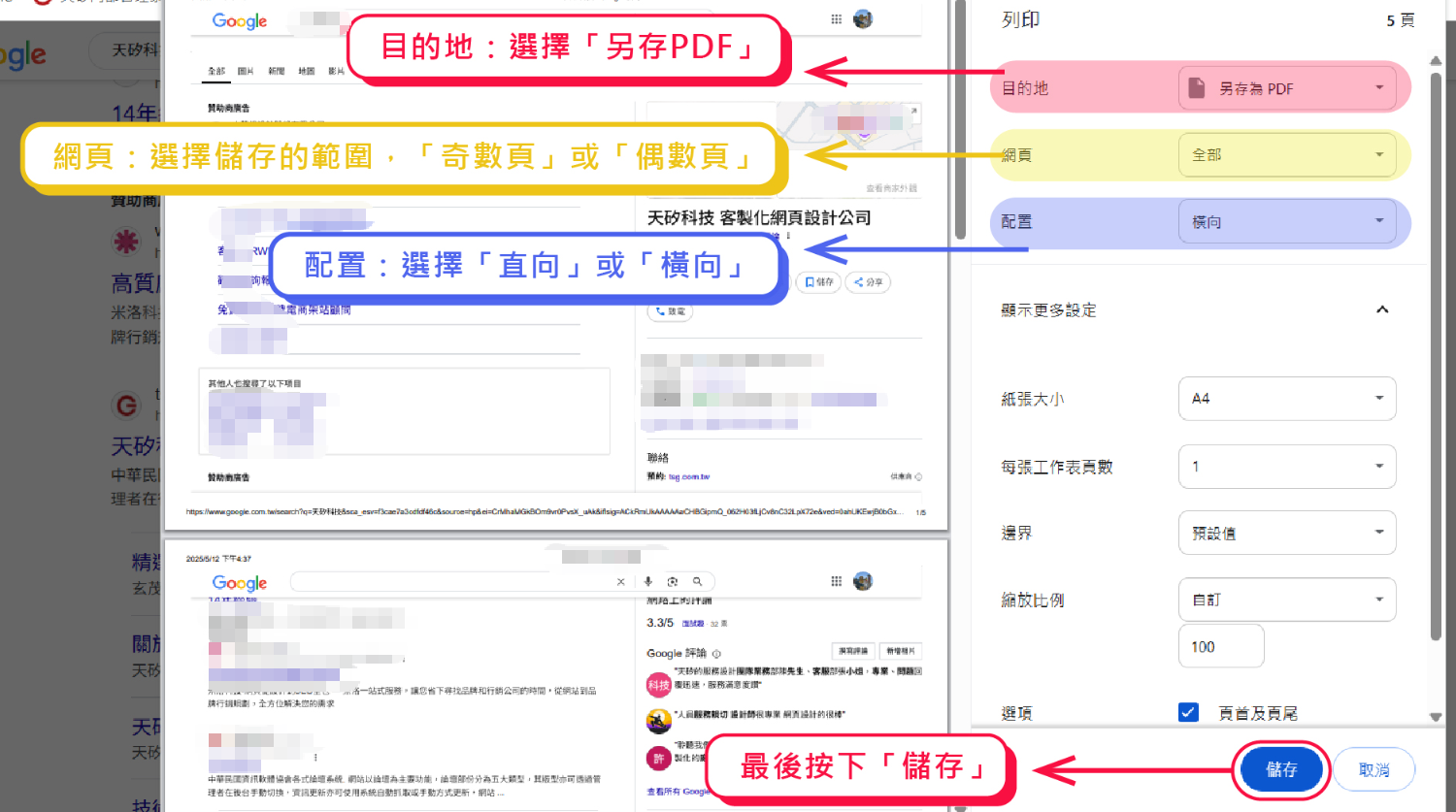 網頁瀏覽器另存為 PDF
