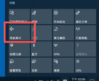 Windows 中的飛航模式