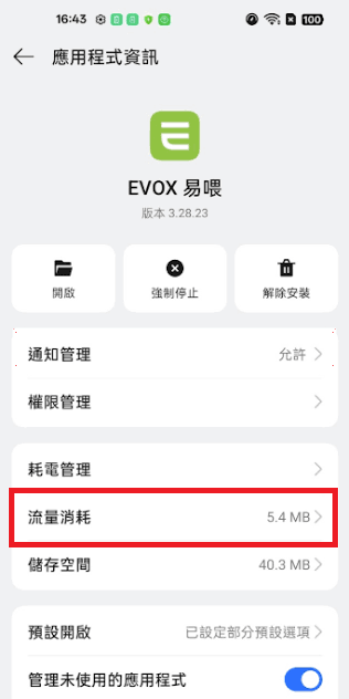 Android 上的應用程式權限