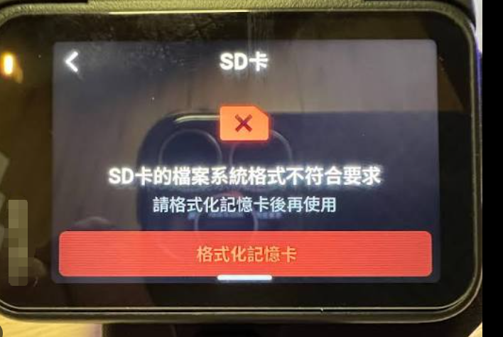 相機提示需格式化 SD 卡