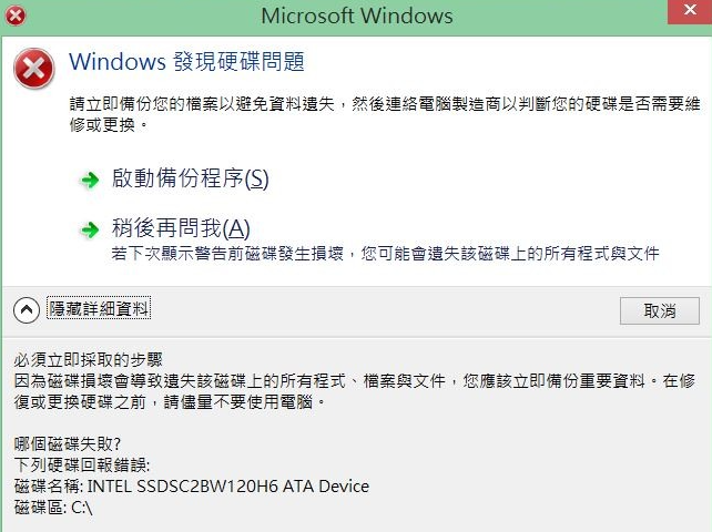 Windows 提示 S.M.A.R.T. 警告 - Windows 偵測到硬碟問題