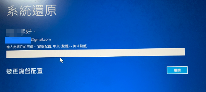 WinRE 中系統還原期間的 Windows 密碼提示