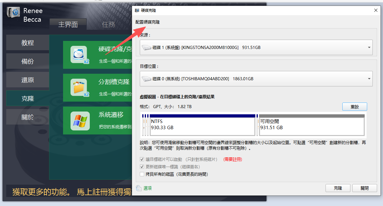 當 SSD 空間不足時，將資料對拷至新磁碟