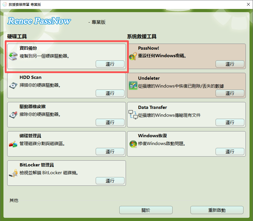 PassNow 資料備份
