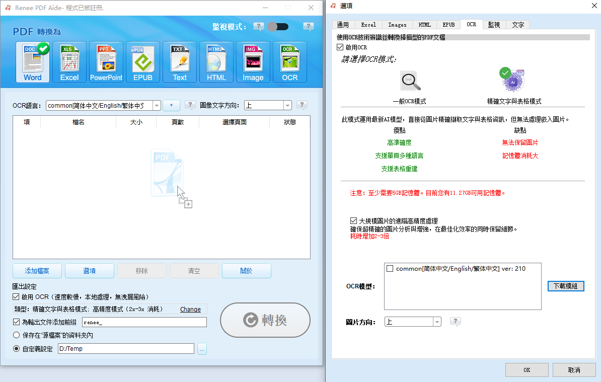 Renee PDF Aide 具備多語言 AI 模型的 PDF OCR 功能