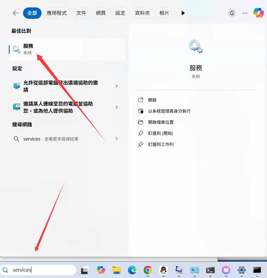 在工作列執行服務