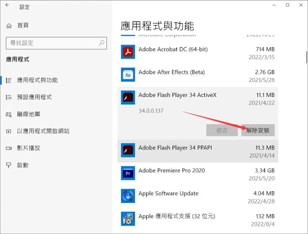 在 Windows 10 中解除安裝軟體