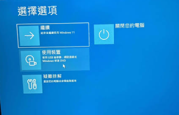 選擇執行 Windows 復原選項畫面疑難排解